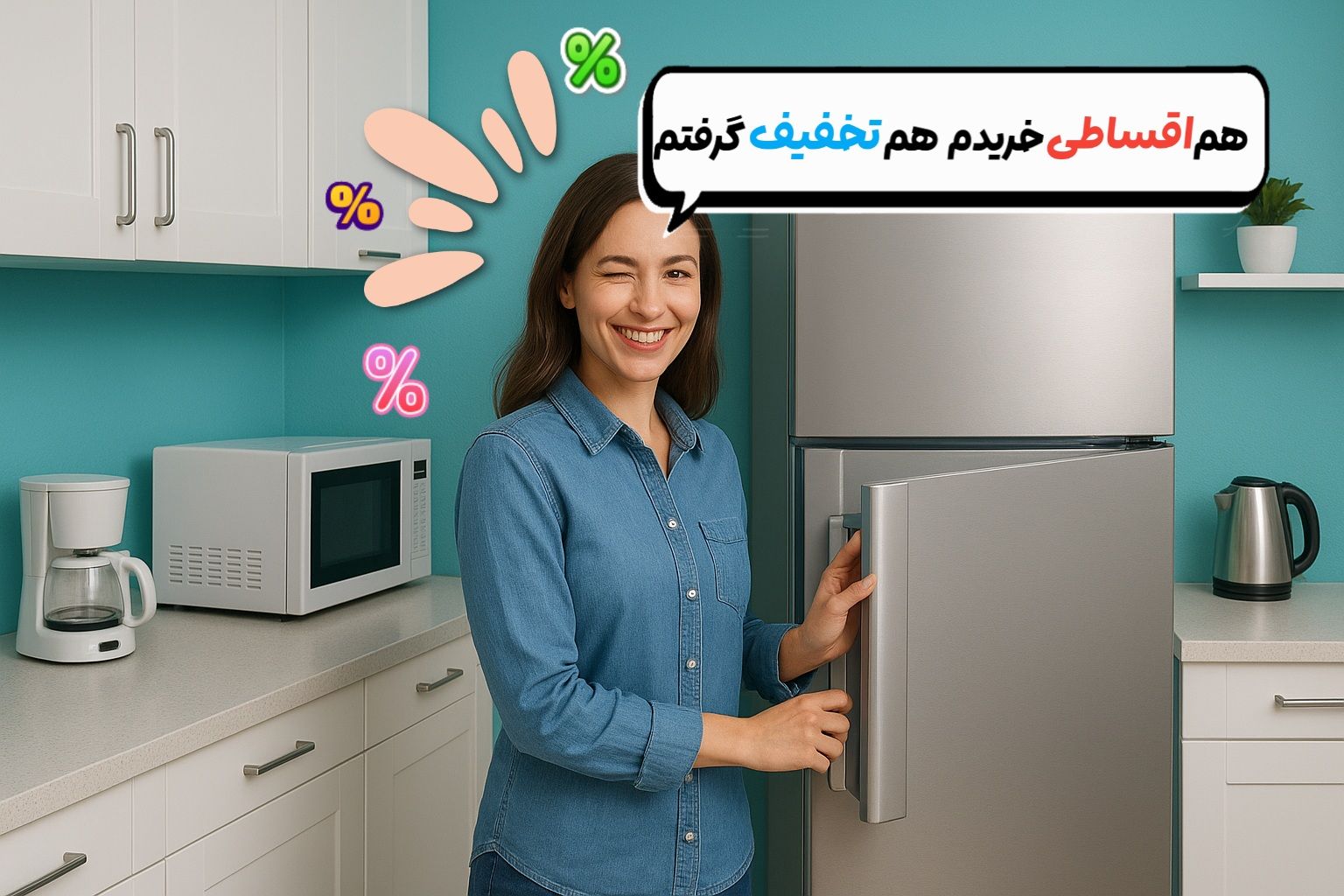 خرید اقساطی لوازم خانگی 