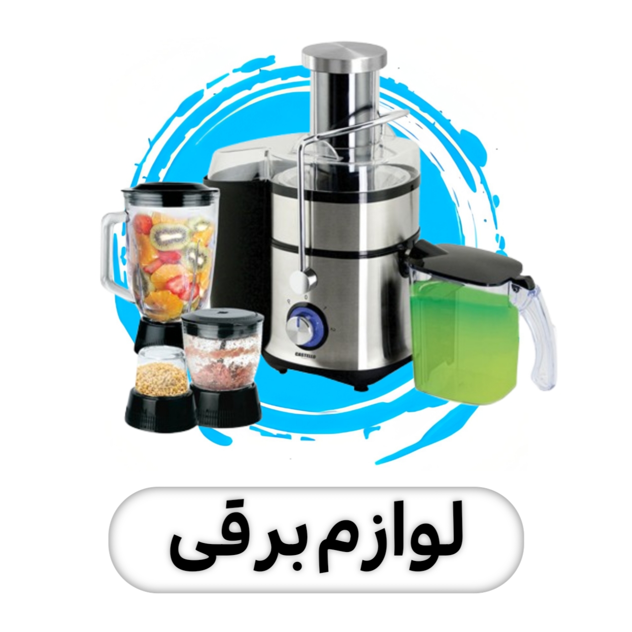 لوازم برقی