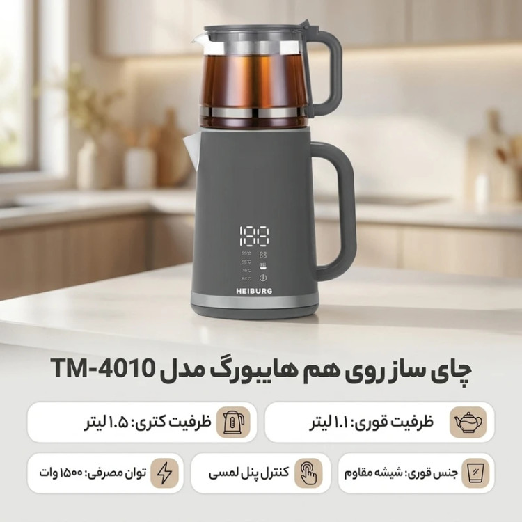 چای ساز روی هم هایبورگ مدل TM-401