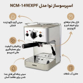 اسپرسوساز خانگی 1200 میلیلیتری نوا مدل NCM-149EXPF، با مصرف پودر قهوه، مناسب تهیه اسپرسو، کافه لاته، موکا و کاپوچینو، دارای 1 عدد نازل قهوه، سینی چکه گیر، حالت آماده به کار