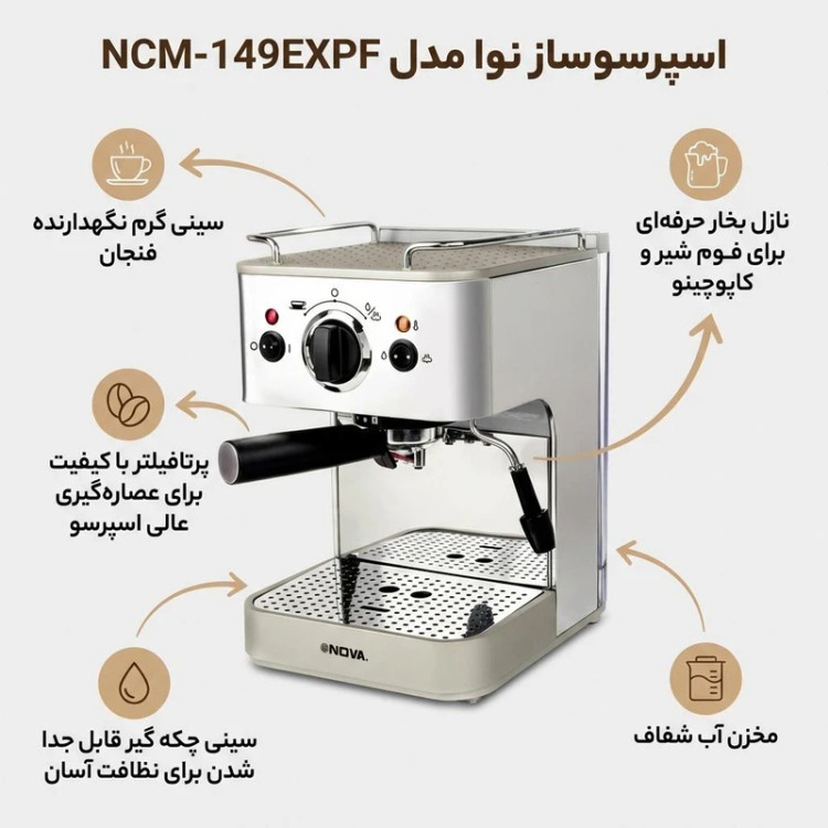 اسپرسوساز خانگی 1200 میلیلیتری نوا مدل NCM-149EXPF، با مصرف پودر قهوه، مناسب تهیه اسپرسو، کافه لاته، موکا و کاپوچینو، دارای 1 عدد نازل قهوه، سینی چکه گیر، حالت آماده به کار
