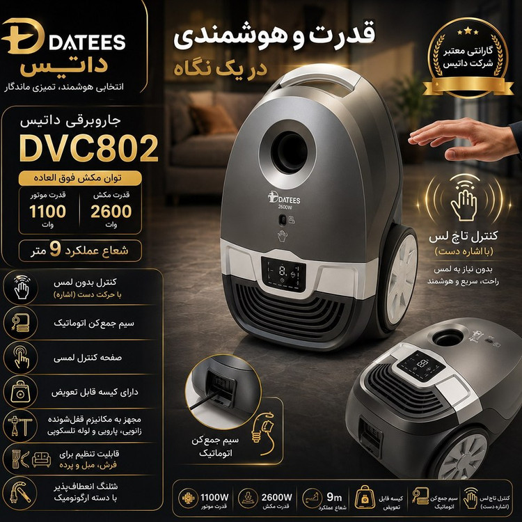 جارو برقی داتیس مدل DVC802 ظرفیت ۱۱۰۰ وات هوشمند