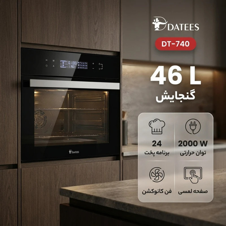 فر برقی 46 لیتری داتیس مدل DT-74۰